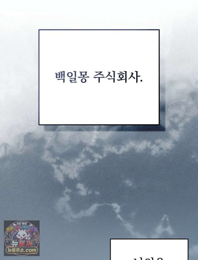괴담에 떨어져도 출근을 해야 하는구나 1화 23