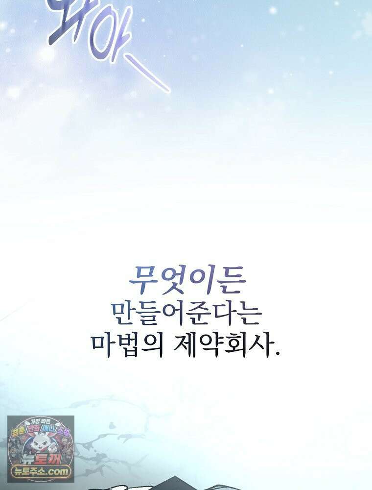 괴담에 떨어져도 출근을 해야 하는구나 1화 25