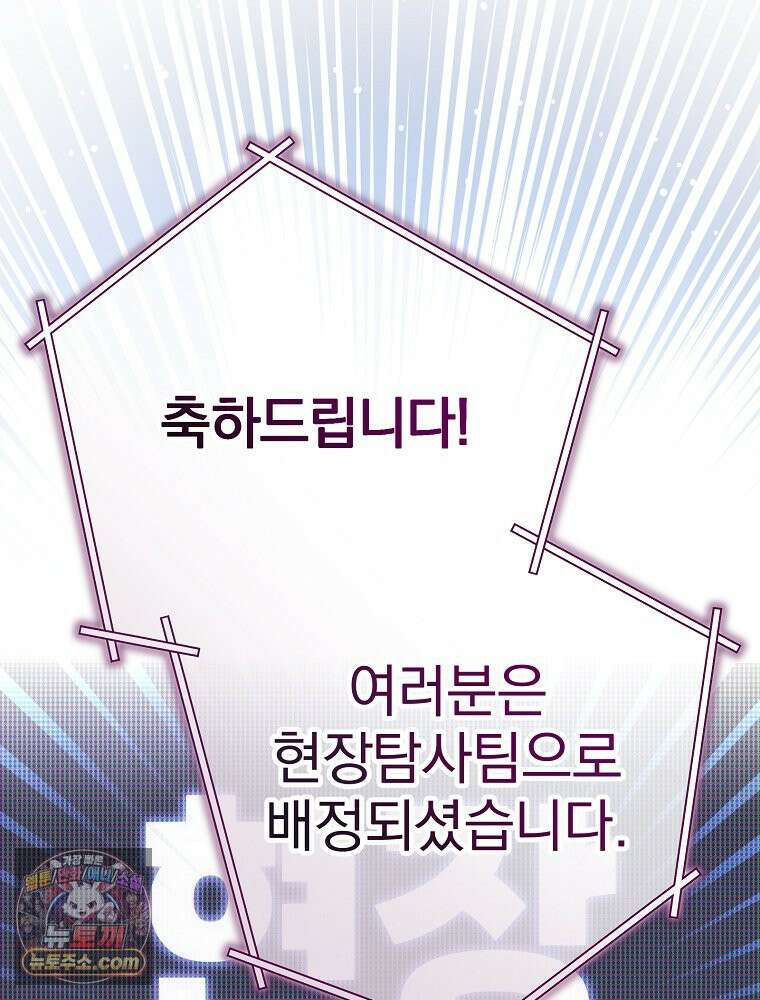 괴담에 떨어져도 출근을 해야 하는구나 1화 29