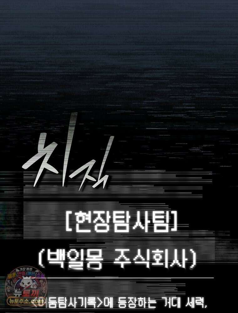괴담에 떨어져도 출근을 해야 하는구나 1화 32