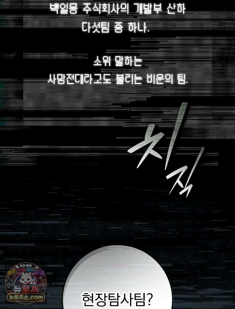 괴담에 떨어져도 출근을 해야 하는구나 1화 33