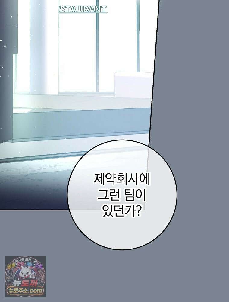 괴담에 떨어져도 출근을 해야 하는구나 1화 36