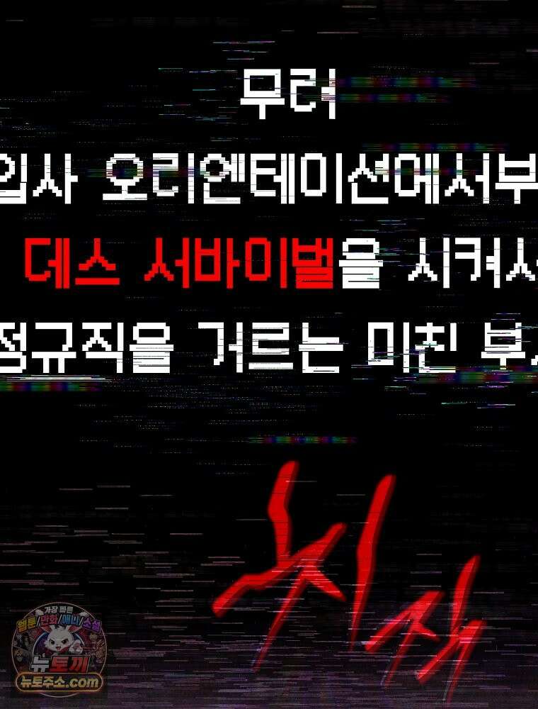 괴담에 떨어져도 출근을 해야 하는구나 1화 38