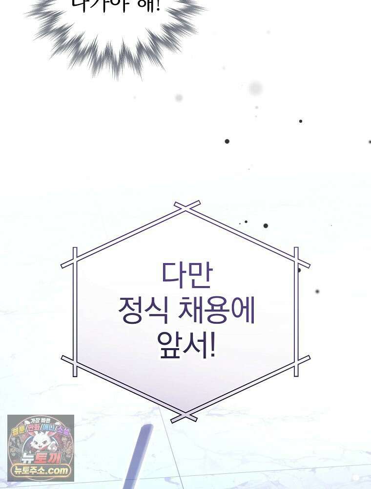 괴담에 떨어져도 출근을 해야 하는구나 1화 40