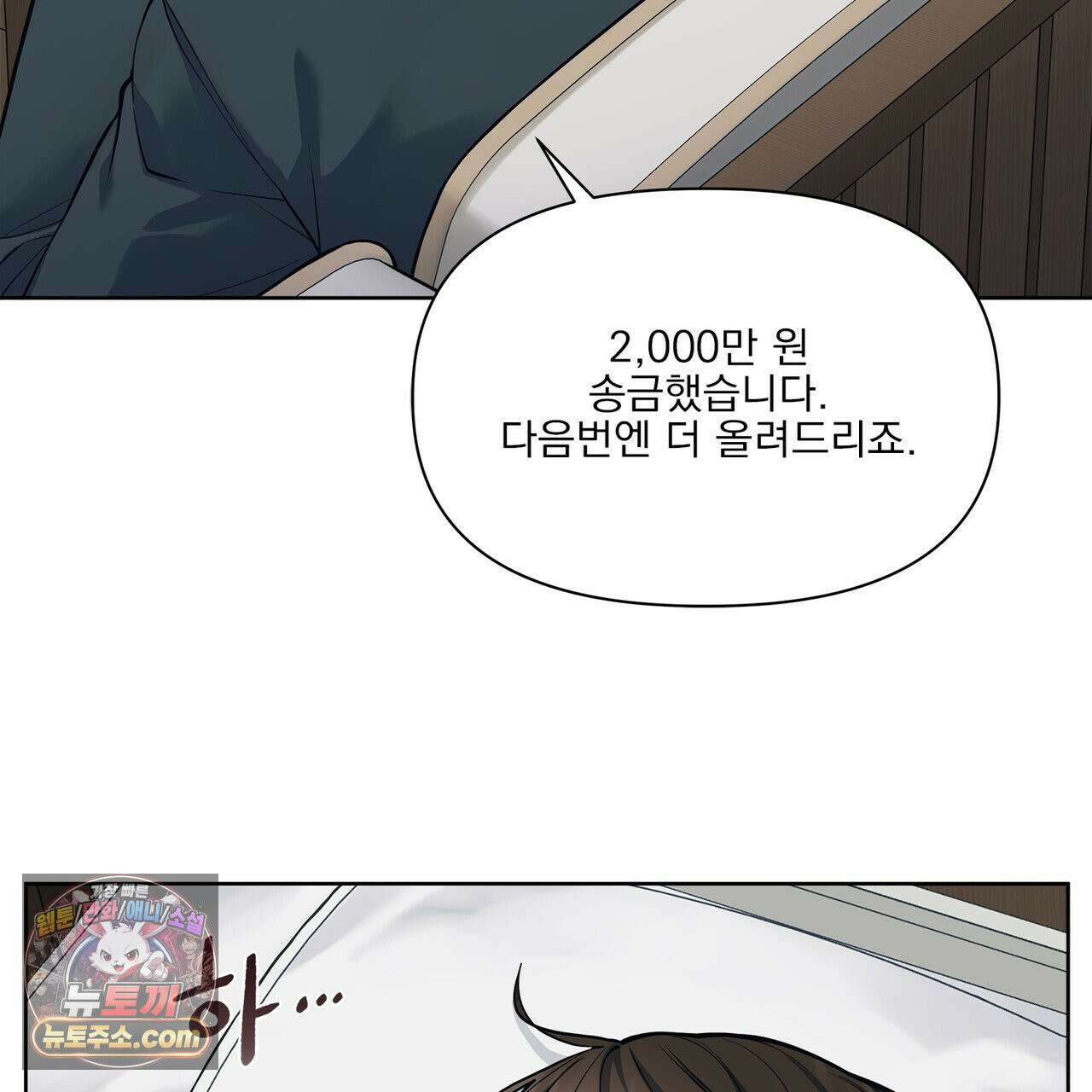 러트 파트너 3화 6