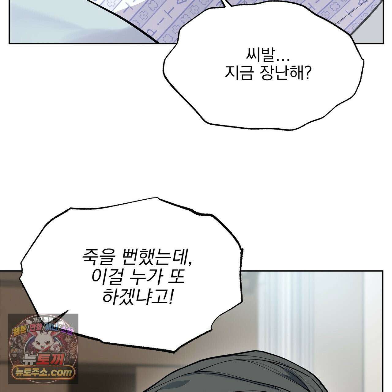 러트 파트너 3화 8