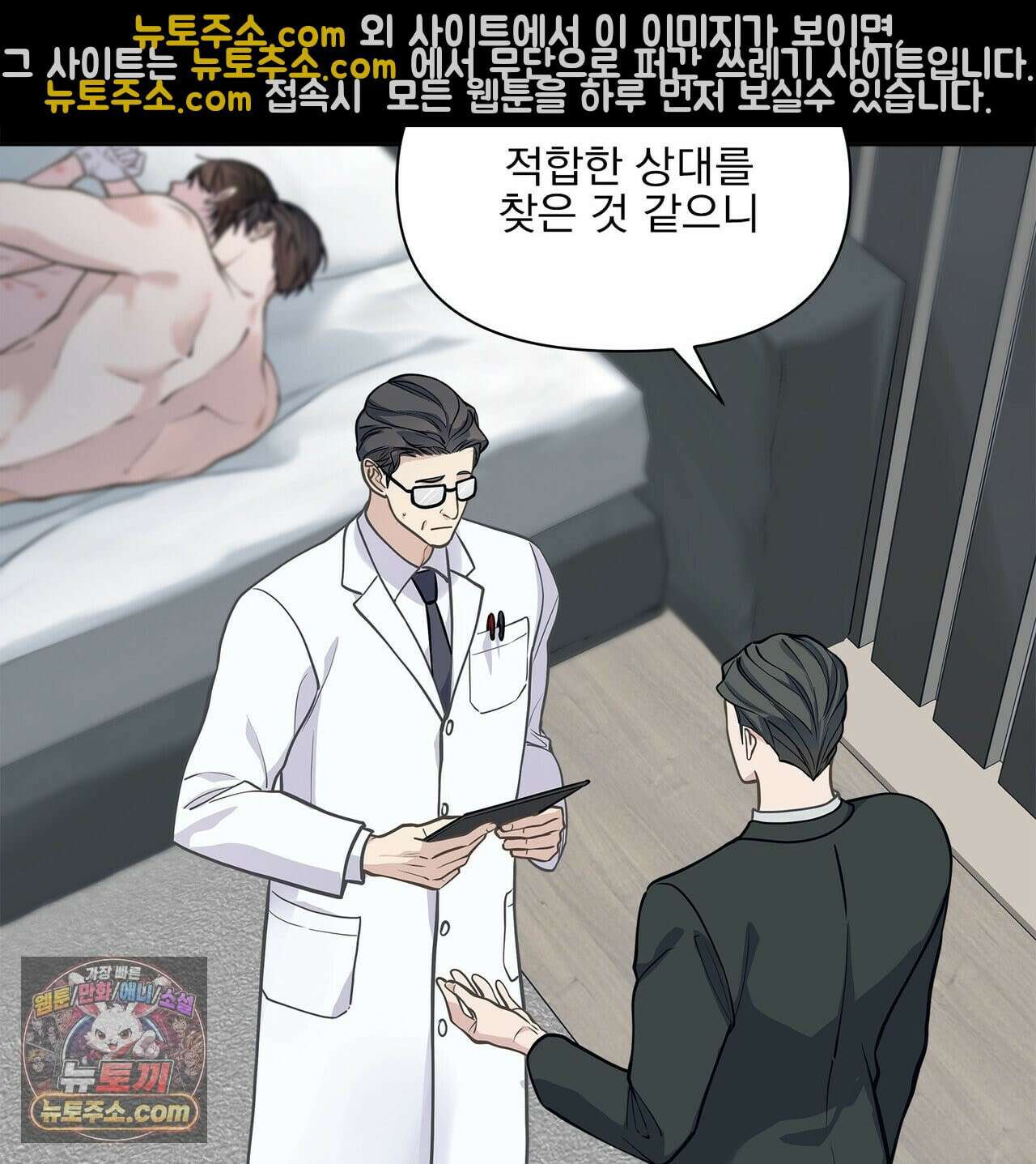 러트 파트너 3화 11