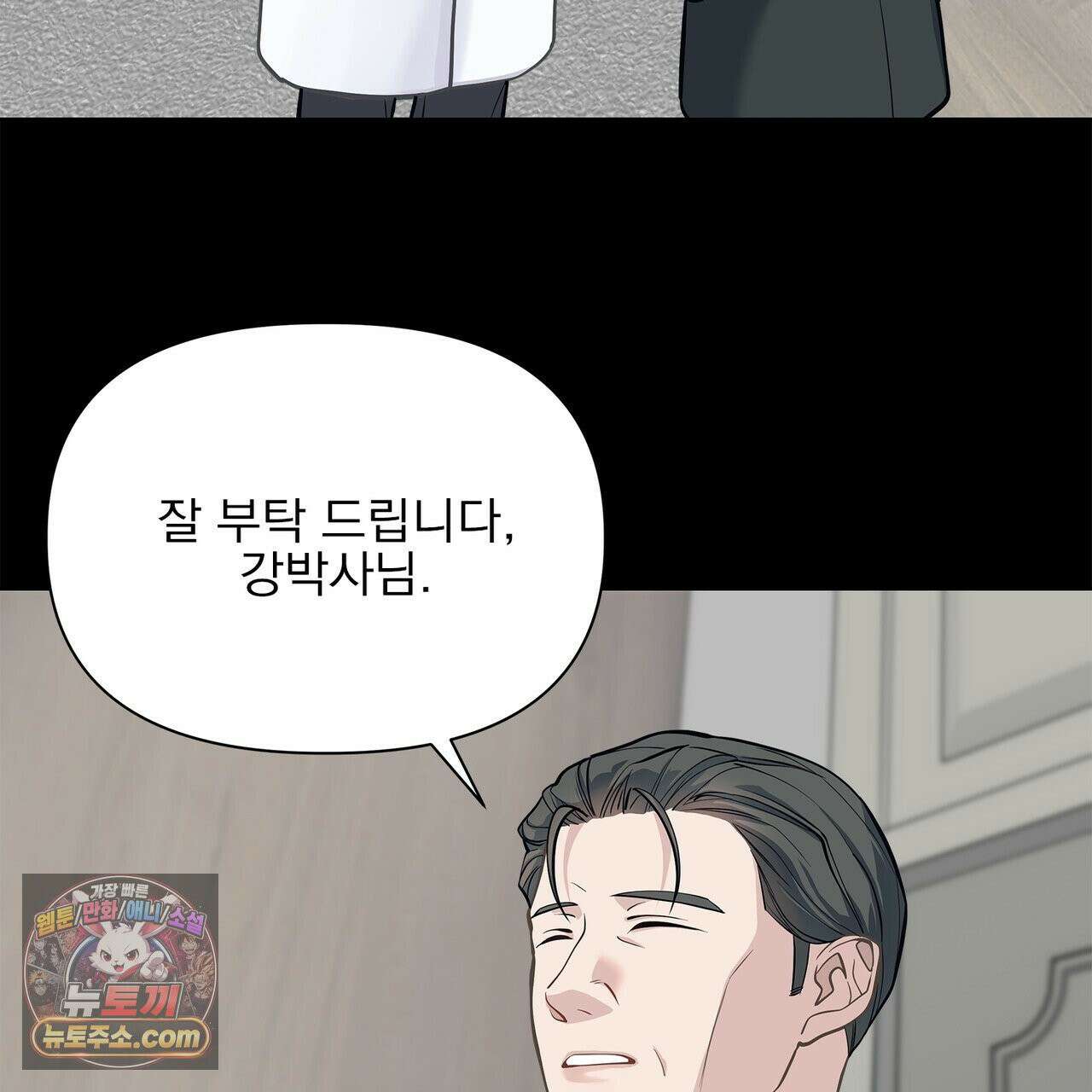 러트 파트너 3화 12