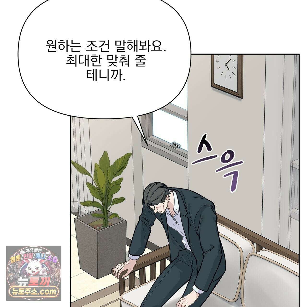러트 파트너 3화 21