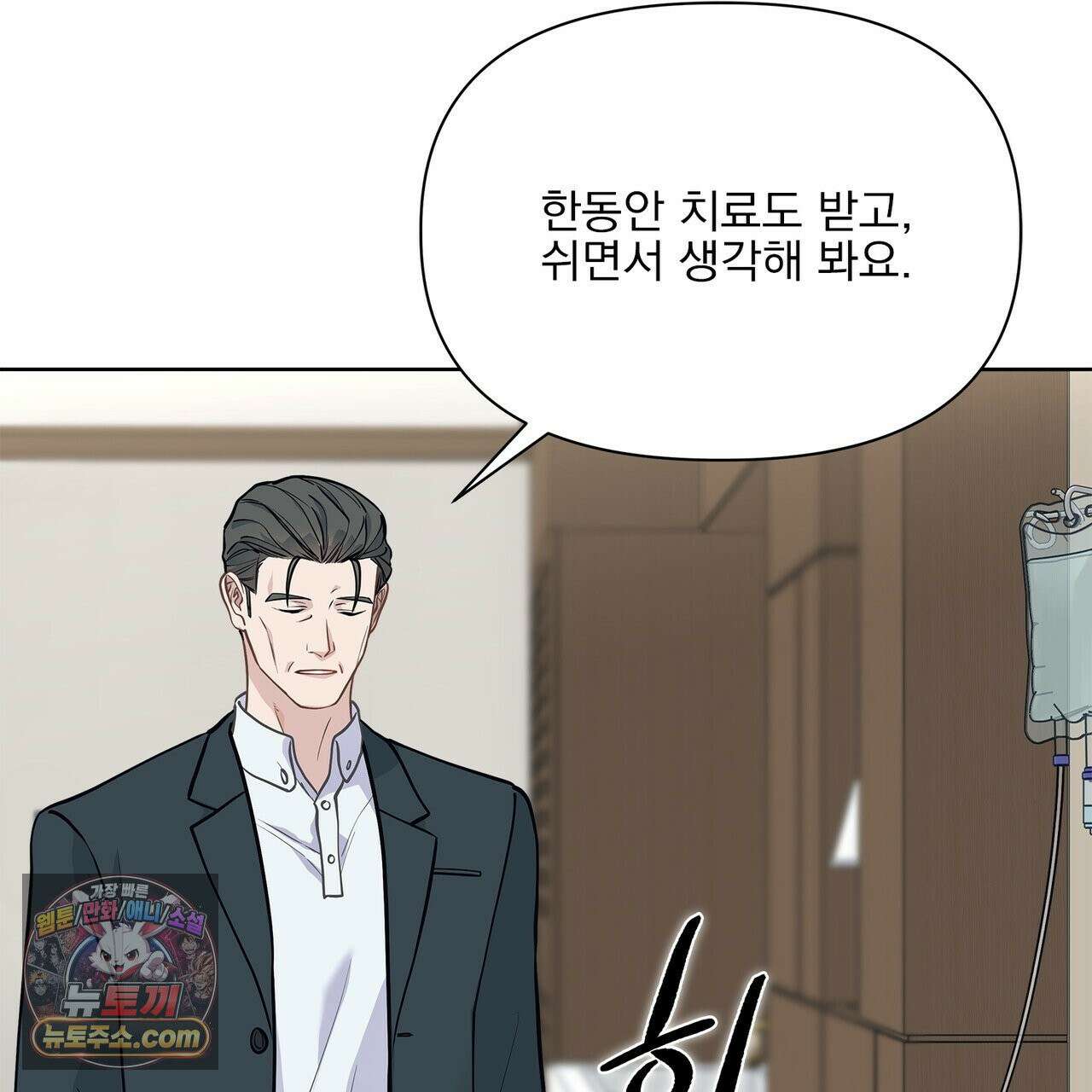러트 파트너 3화 23