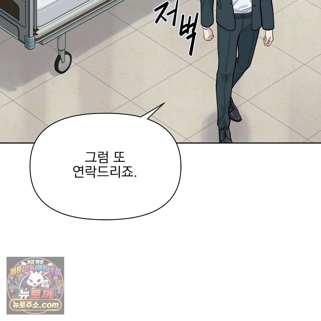 러트 파트너 3화 26