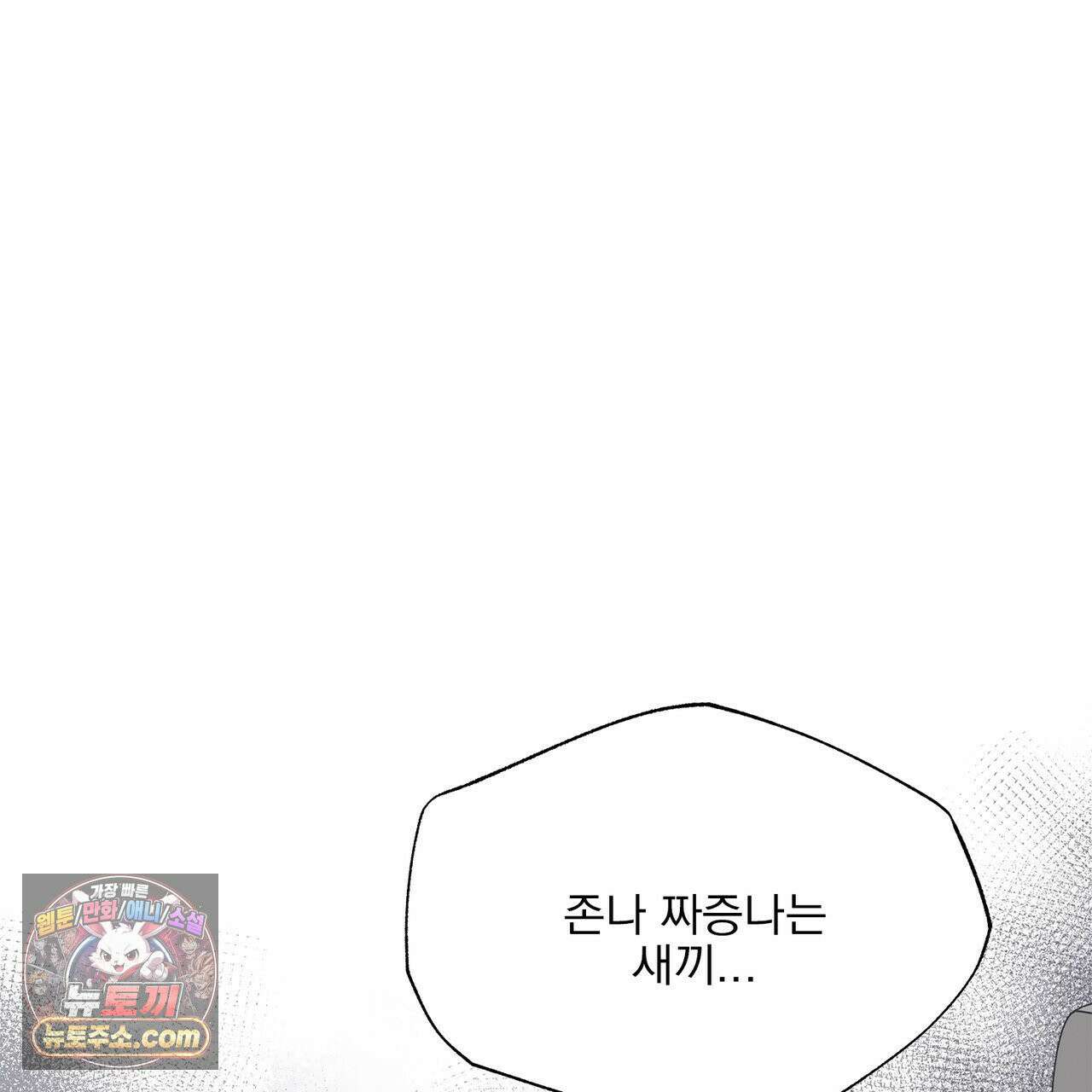 러트 파트너 3화 29