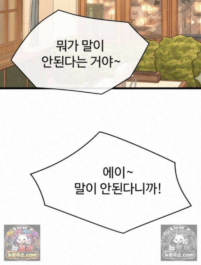 나쁠수록 맛있다 [19세 완전판] 20화 2