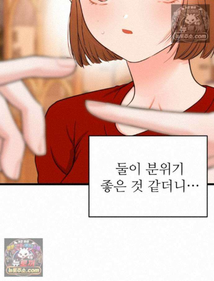 나쁠수록 맛있다 [19세 완전판] 20화 4
