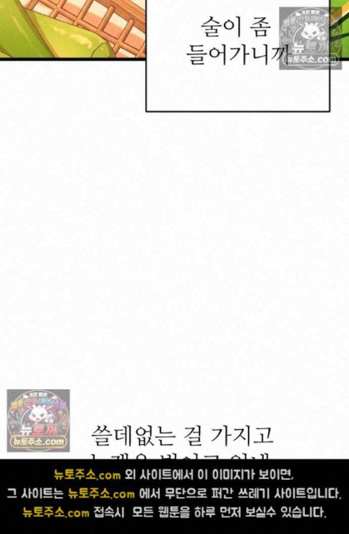 나쁠수록 맛있다 [19세 완전판] 20화 6