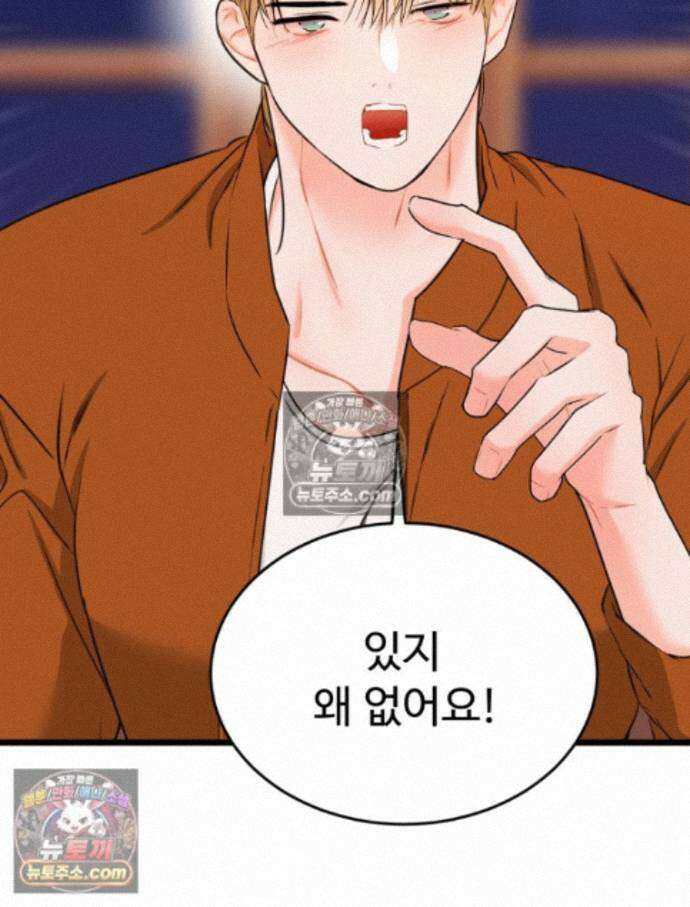 나쁠수록 맛있다 [19세 완전판] 20화 10