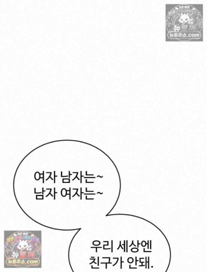 나쁠수록 맛있다 [19세 완전판] 20화 11