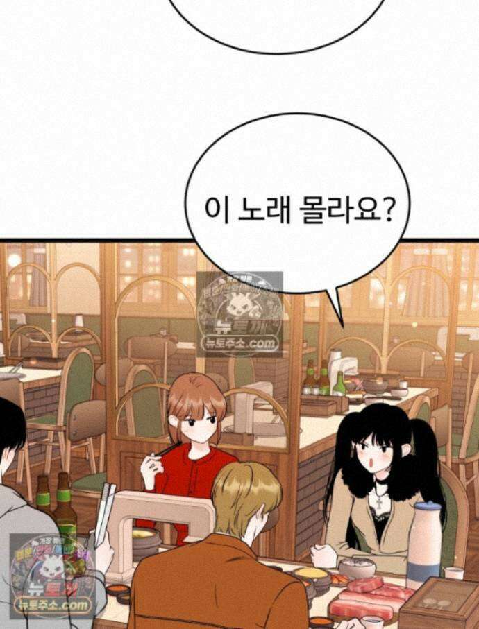 나쁠수록 맛있다 [19세 완전판] 20화 12
