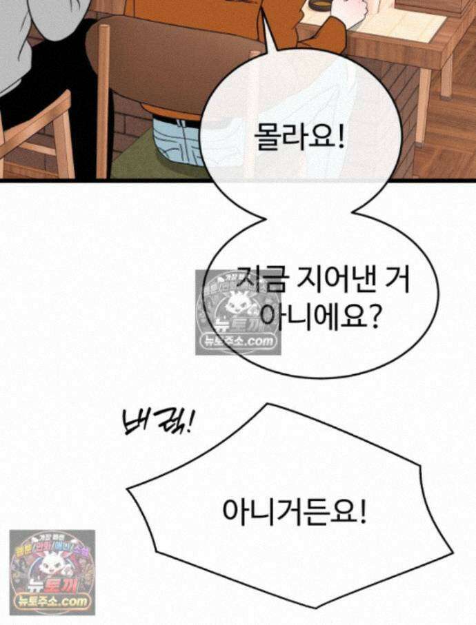 나쁠수록 맛있다 [19세 완전판] 20화 13