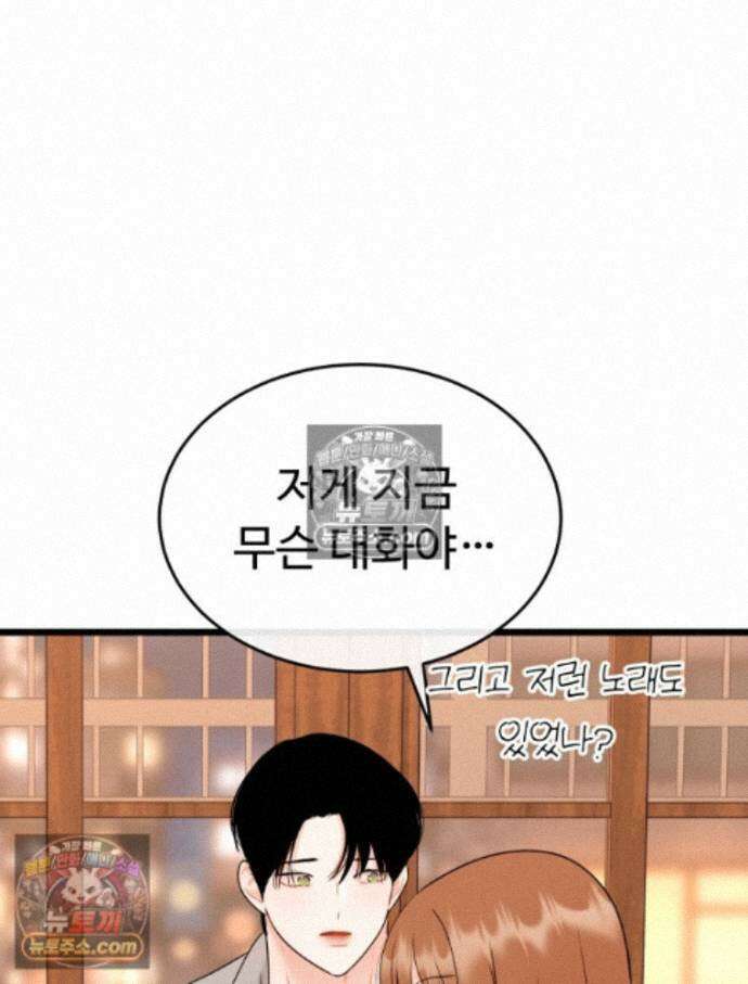 나쁠수록 맛있다 [19세 완전판] 20화 14
