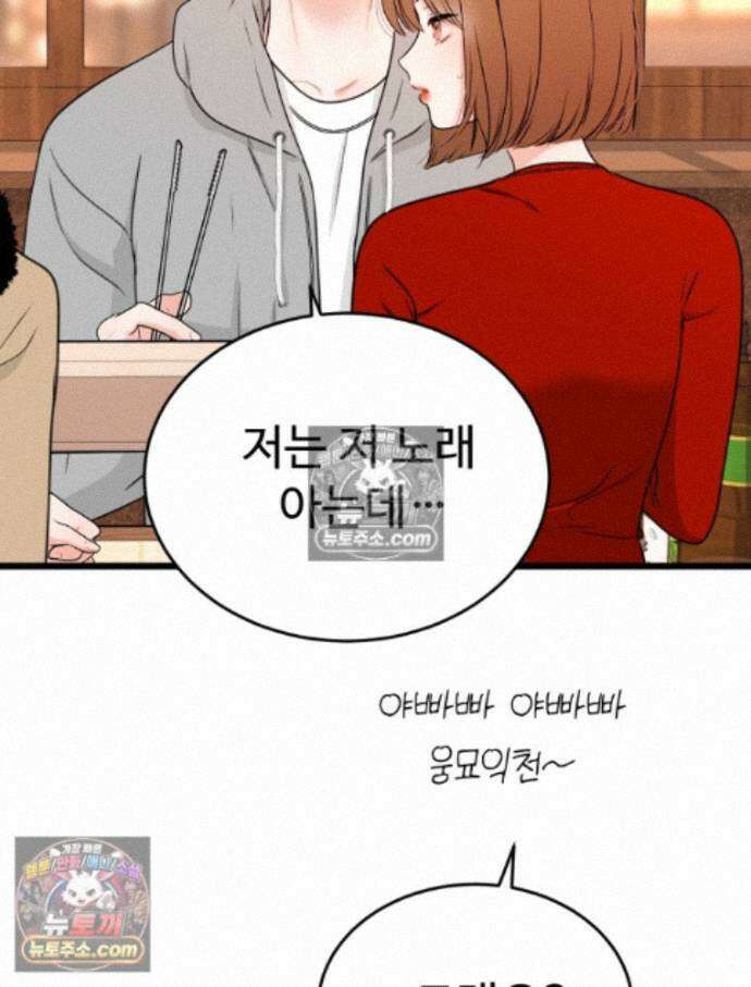 나쁠수록 맛있다 [19세 완전판] 20화 15