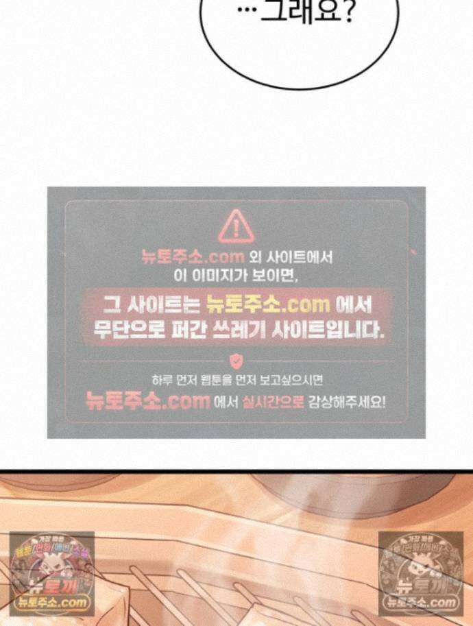 나쁠수록 맛있다 [19세 완전판] 20화 16