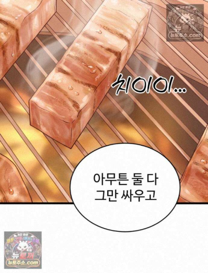 나쁠수록 맛있다 [19세 완전판] 20화 17