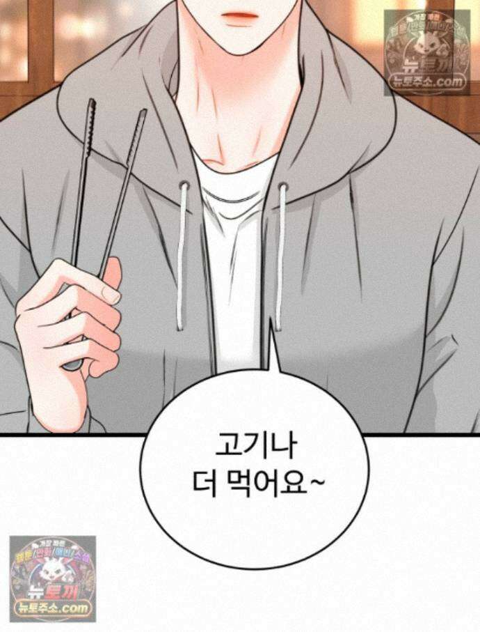 나쁠수록 맛있다 [19세 완전판] 20화 19