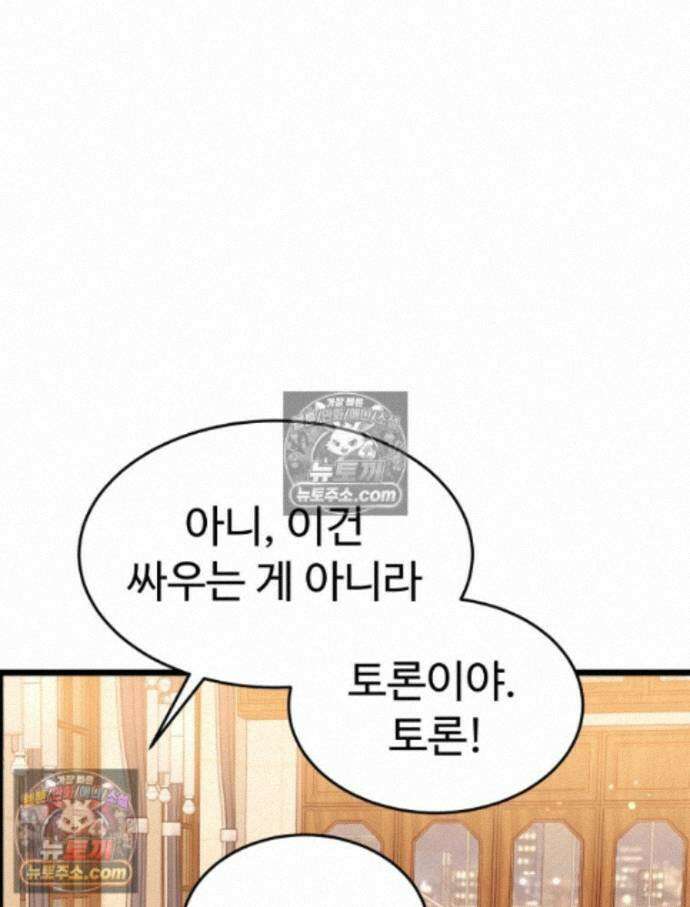 나쁠수록 맛있다 [19세 완전판] 20화 20