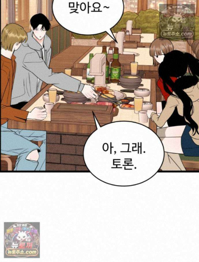 나쁠수록 맛있다 [19세 완전판] 20화 21