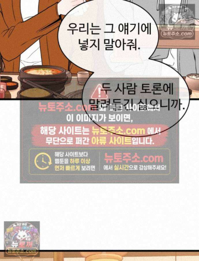 나쁠수록 맛있다 [19세 완전판] 20화 23