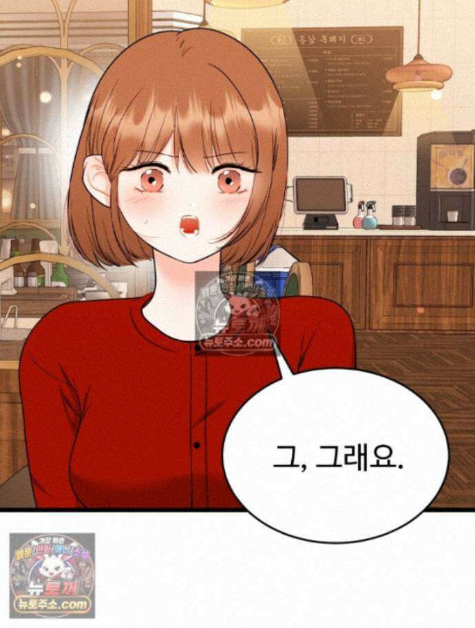 나쁠수록 맛있다 [19세 완전판] 20화 24