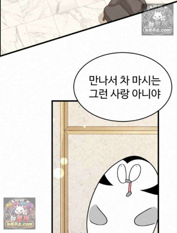 나쁠수록 맛있다 [19세 완전판] 22화 2