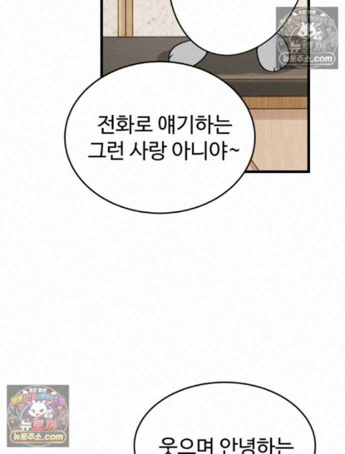 나쁠수록 맛있다 [19세 완전판] 22화 3