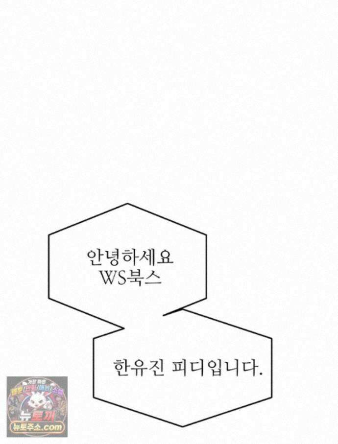 나쁠수록 맛있다 [19세 완전판] 25화 12