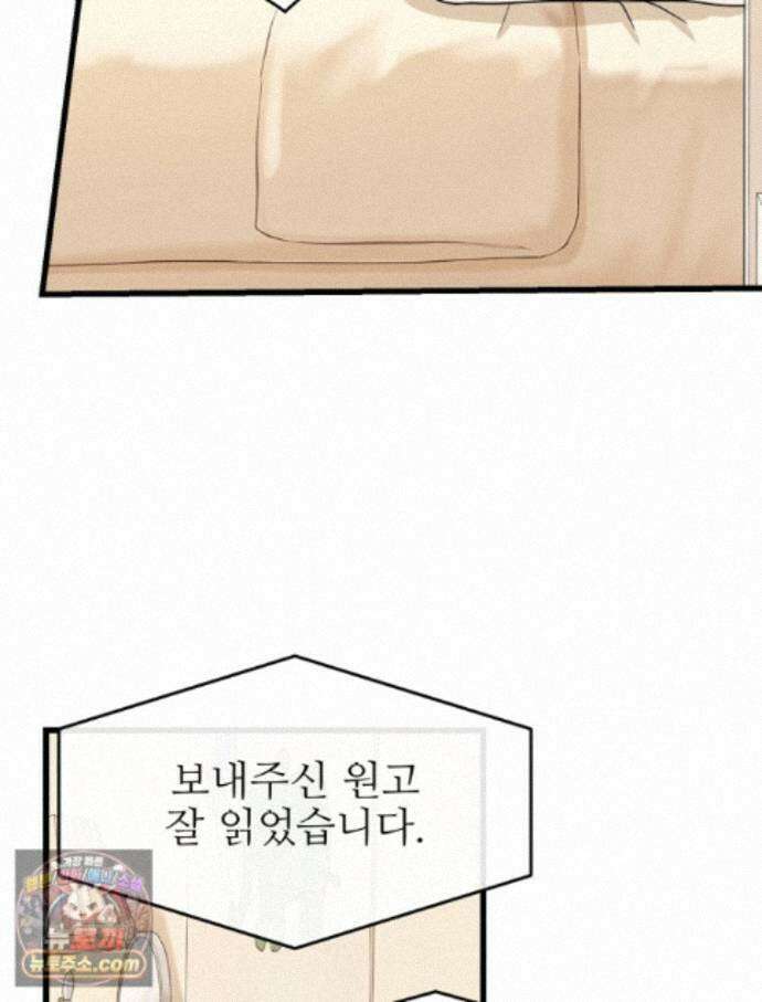 나쁠수록 맛있다 [19세 완전판] 25화 14