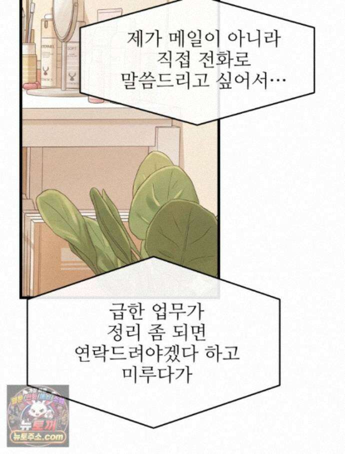 나쁠수록 맛있다 [19세 완전판] 25화 15