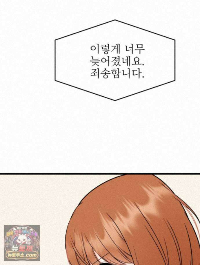 나쁠수록 맛있다 [19세 완전판] 25화 16