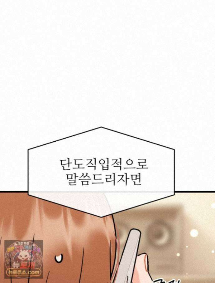 나쁠수록 맛있다 [19세 완전판] 25화 18