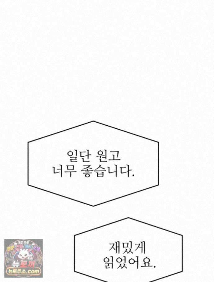 나쁠수록 맛있다 [19세 완전판] 25화 20