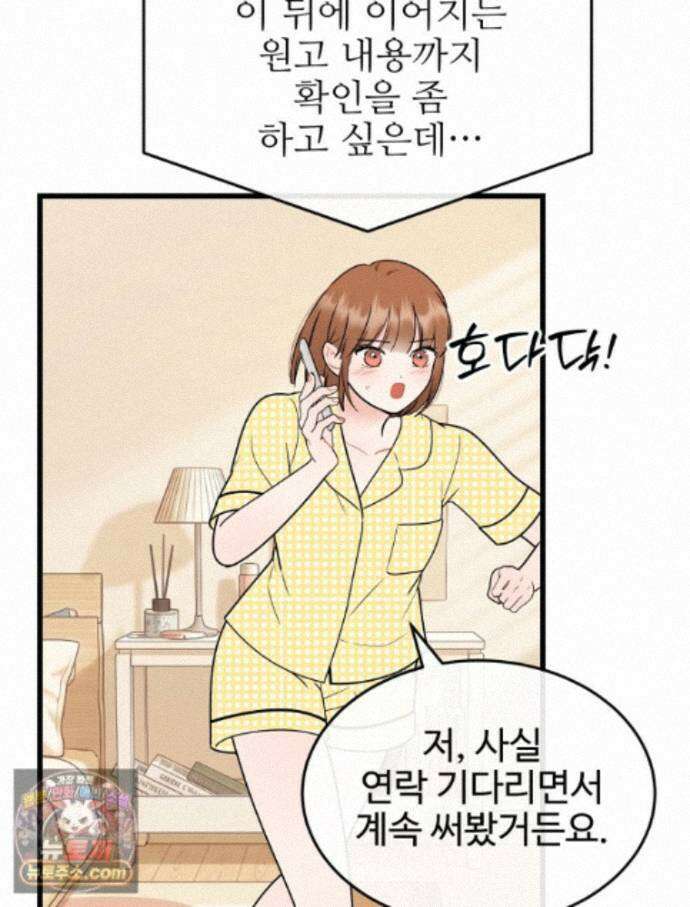 나쁠수록 맛있다 [19세 완전판] 25화 23