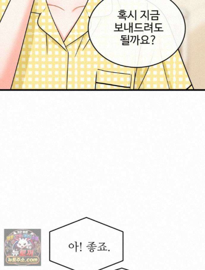 나쁠수록 맛있다 [19세 완전판] 25화 25