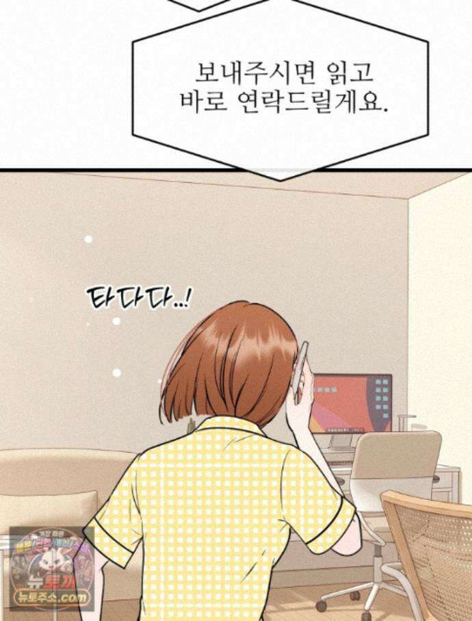 나쁠수록 맛있다 [19세 완전판] 25화 26