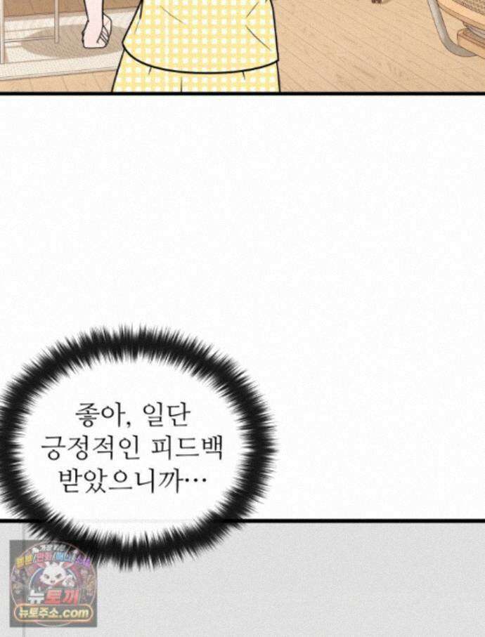 나쁠수록 맛있다 [19세 완전판] 25화 27