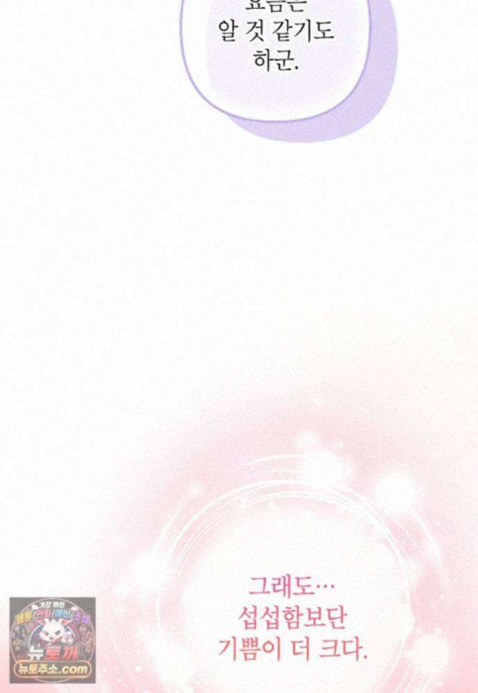 악마의 사랑을 받는 딸이래요 127화(외전11화) 3