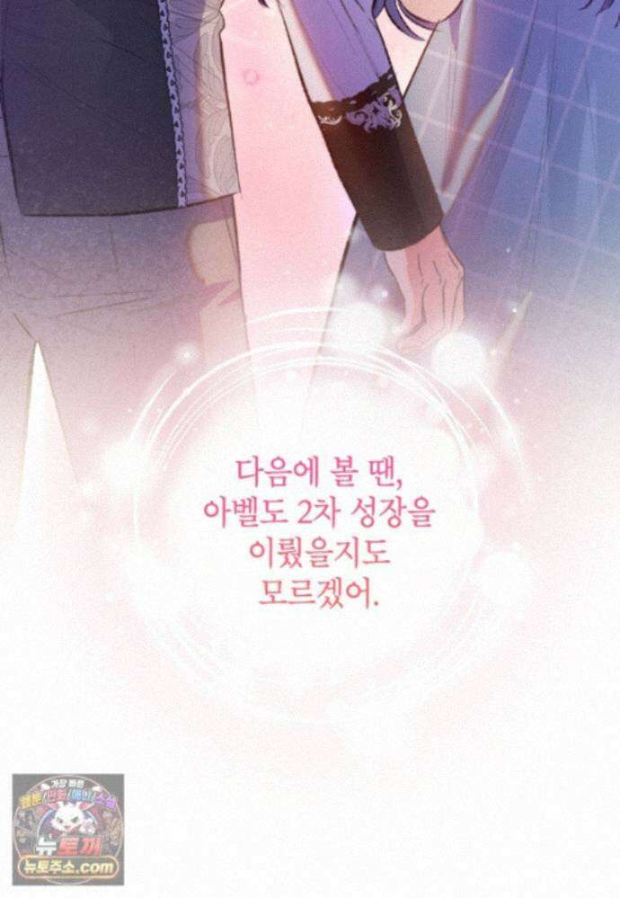 악마의 사랑을 받는 딸이래요 127화(외전11화) 5