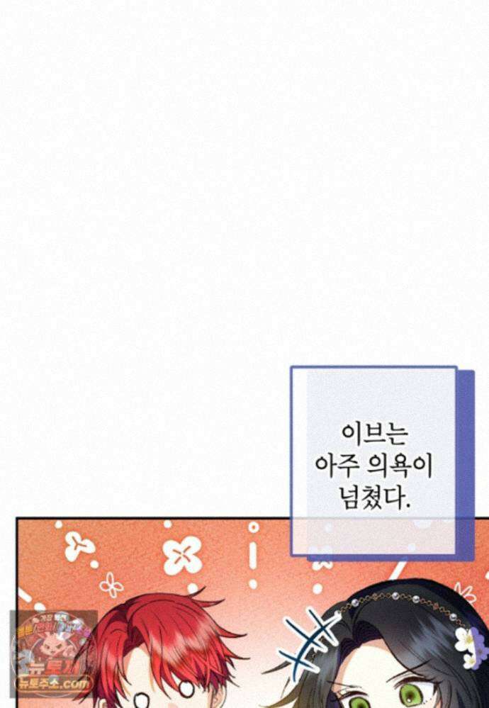 악마의 사랑을 받는 딸이래요 127화(외전11화) 7
