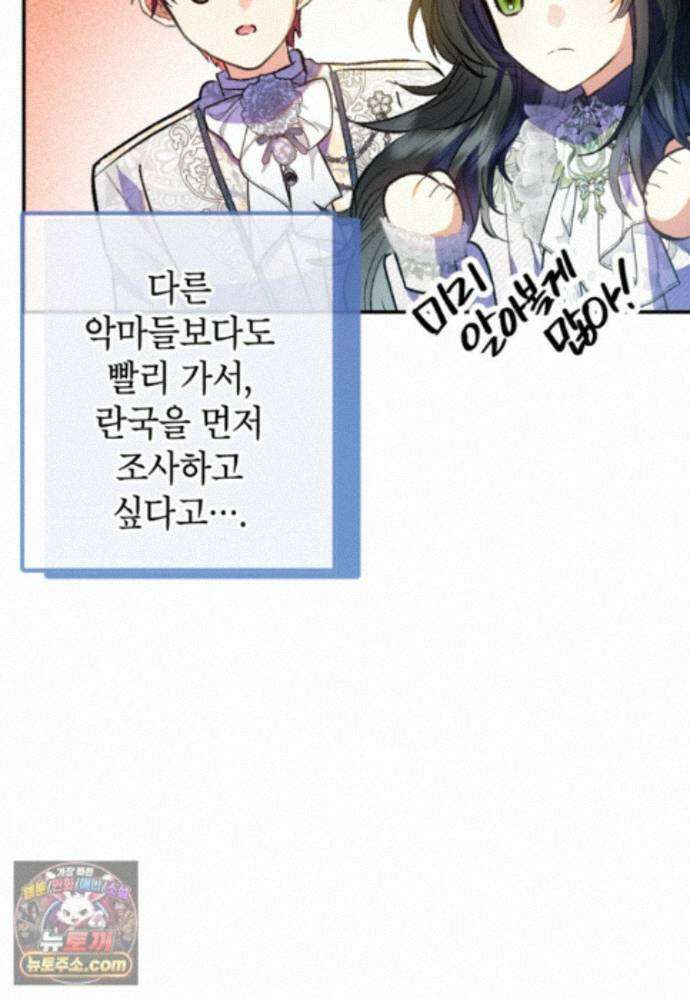 악마의 사랑을 받는 딸이래요 127화(외전11화) 8