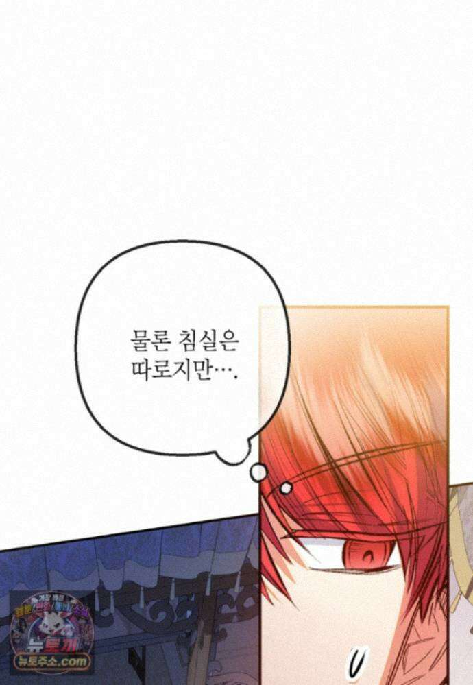 악마의 사랑을 받는 딸이래요 127화(외전11화) 11