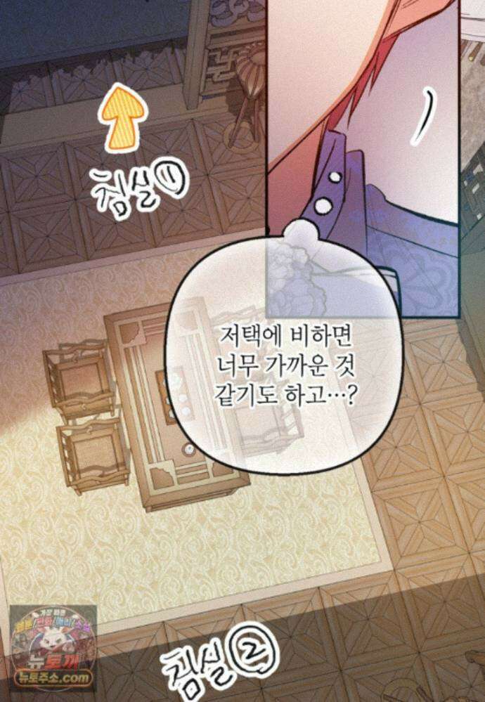 악마의 사랑을 받는 딸이래요 127화(외전11화) 12